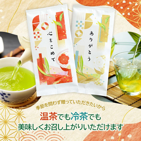 【メール便ギフト】『心をこめて』『ありがとう』八十八夜摘み深蒸し茶